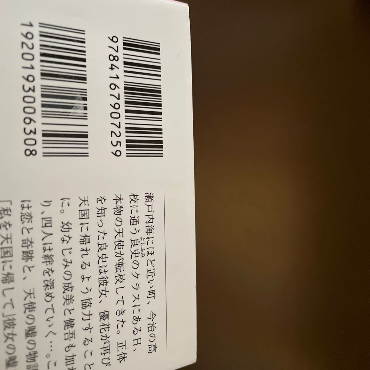 Paypayフリマ 天使は奇跡を希う 七月隆文 Paypayフリマ 天使は奇跡を希う 七月隆文