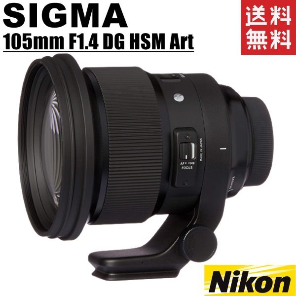 シグマ SIGMA 105mm F1.4 DG HSM Art ニコン用 単焦点中望遠レンズ フルサイズ対応 一眼レフ カメラ 中古_画像1