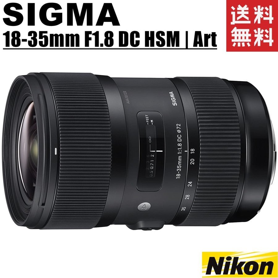 SIGMA 18-35mm F1.8DC HSM ニコンFマウントおまけ付き-