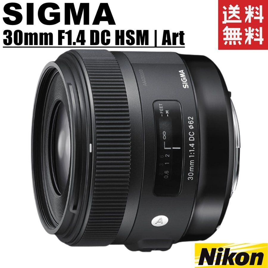 シグマ SIGMA 30mm F1.4 DC HSM Art ニコン用 単焦点レンズ 一眼レフ カメラ