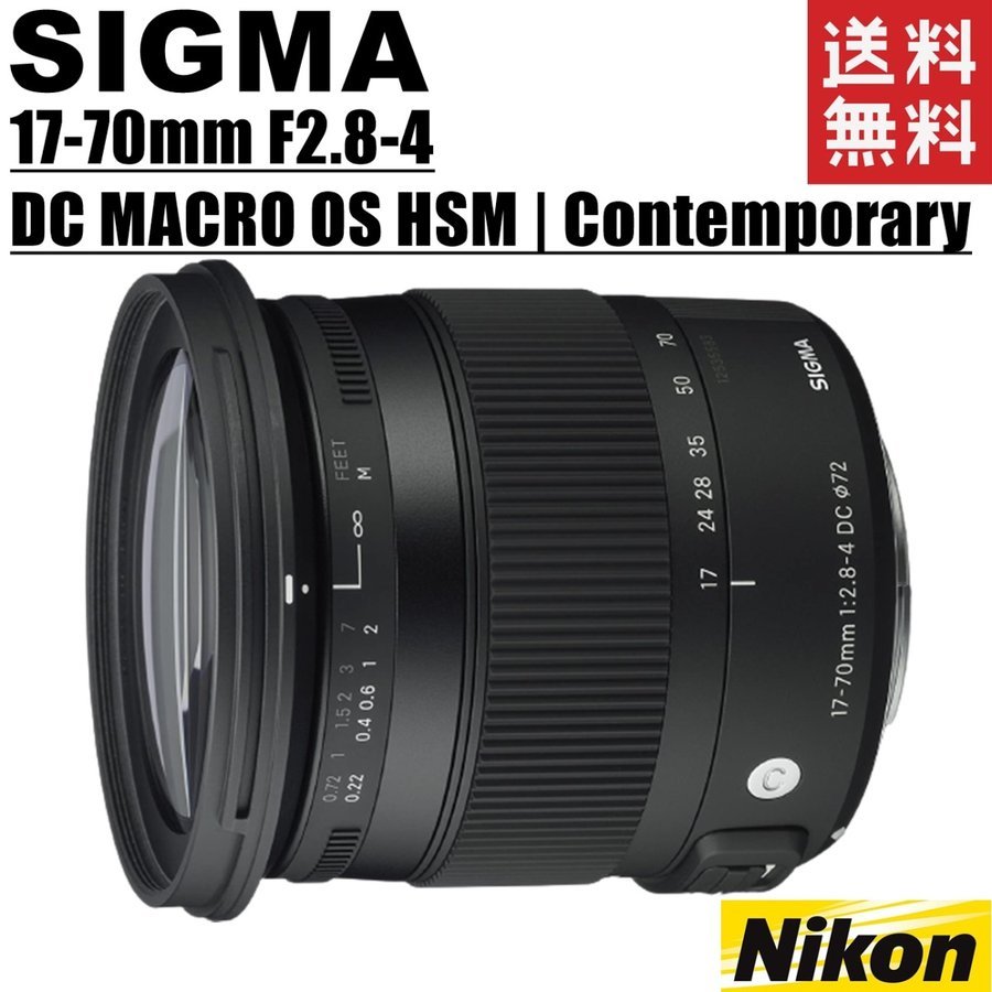 日本購入 シグマ SIGMA 17-70mm F2.8-4 DC MACRO OS HSM Contemporary