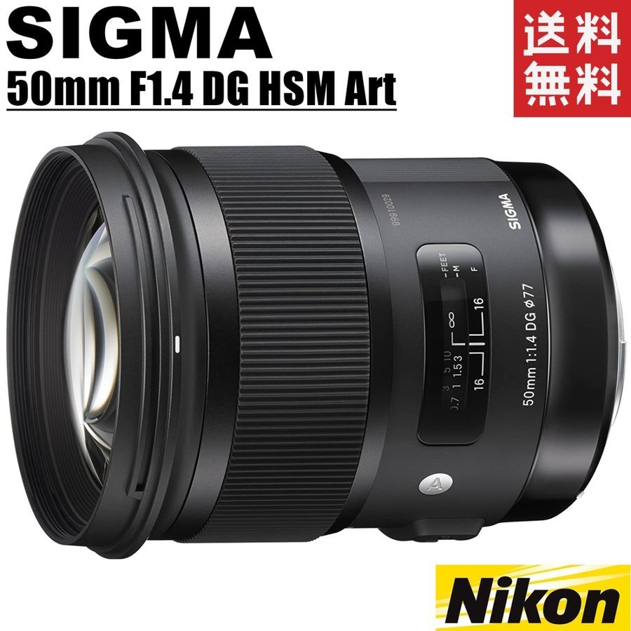 シグマ SIGMA 50mm F1.4 DG HSM Art 単焦点レンズ ニコン用 フルサイズ対応 一眼レフ カメラ 中古_画像1