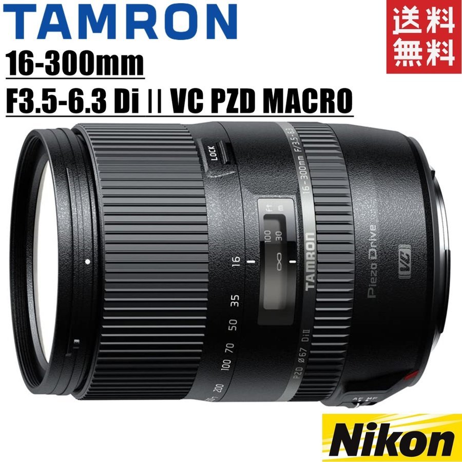 タムロン TAMRON 16-300mm F3.5-6.3 Di II VC PZD MACRO ニコン用 高