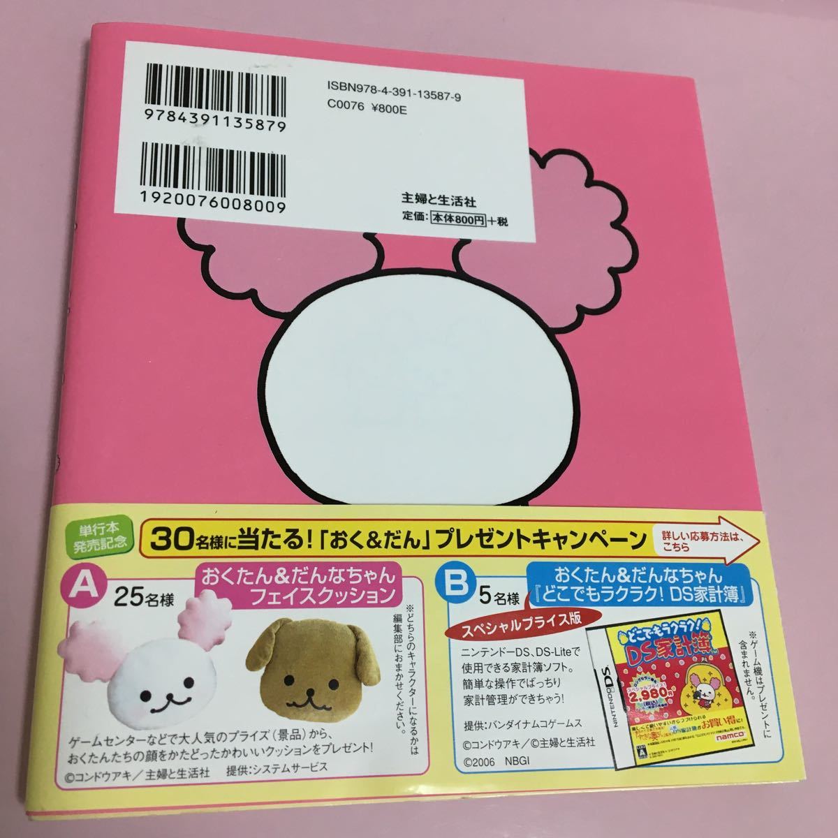 Paypayフリマ おくたん だんなちゃん コンドウアキ Paypayフリマ おくたん だんなちゃん コンドウアキ