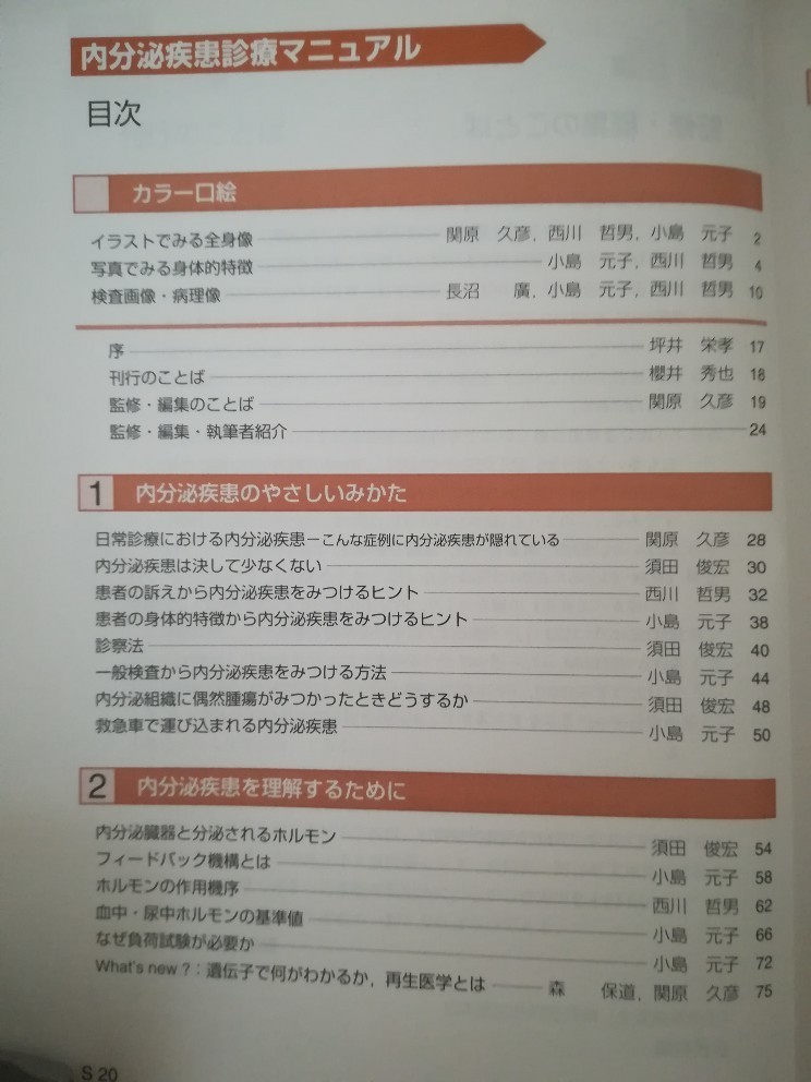 日本医師会雑誌 内分泌疾患診療マニュアル 生涯教育シリーズ５9　（ネコポス利用）_画像4