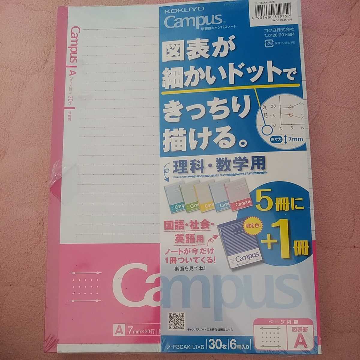  new goods * campus Note *6 pcs. collection * science mathematics for 5 pcs. & national language society English for 1 pcs. *kokyo*KOKUYO*Campus* study *. a little over *..* self .* examination * examination 