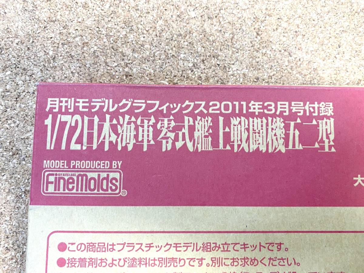 送料520円！ 貴重 月間モデルグラフィックス 2011年3月号付録「究極のゼロ」≪地の巻≫ 日本海軍零式艦上戦闘機五二型 1/72_画像4