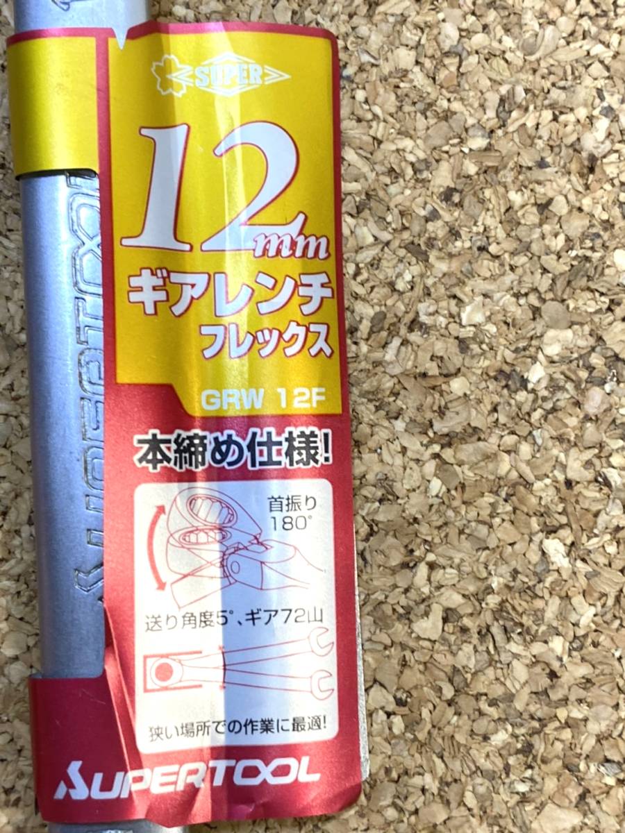 送料520円！　貴重　コンビネーションレンチ　ギアレンチフレックス　4種類セット　_画像2