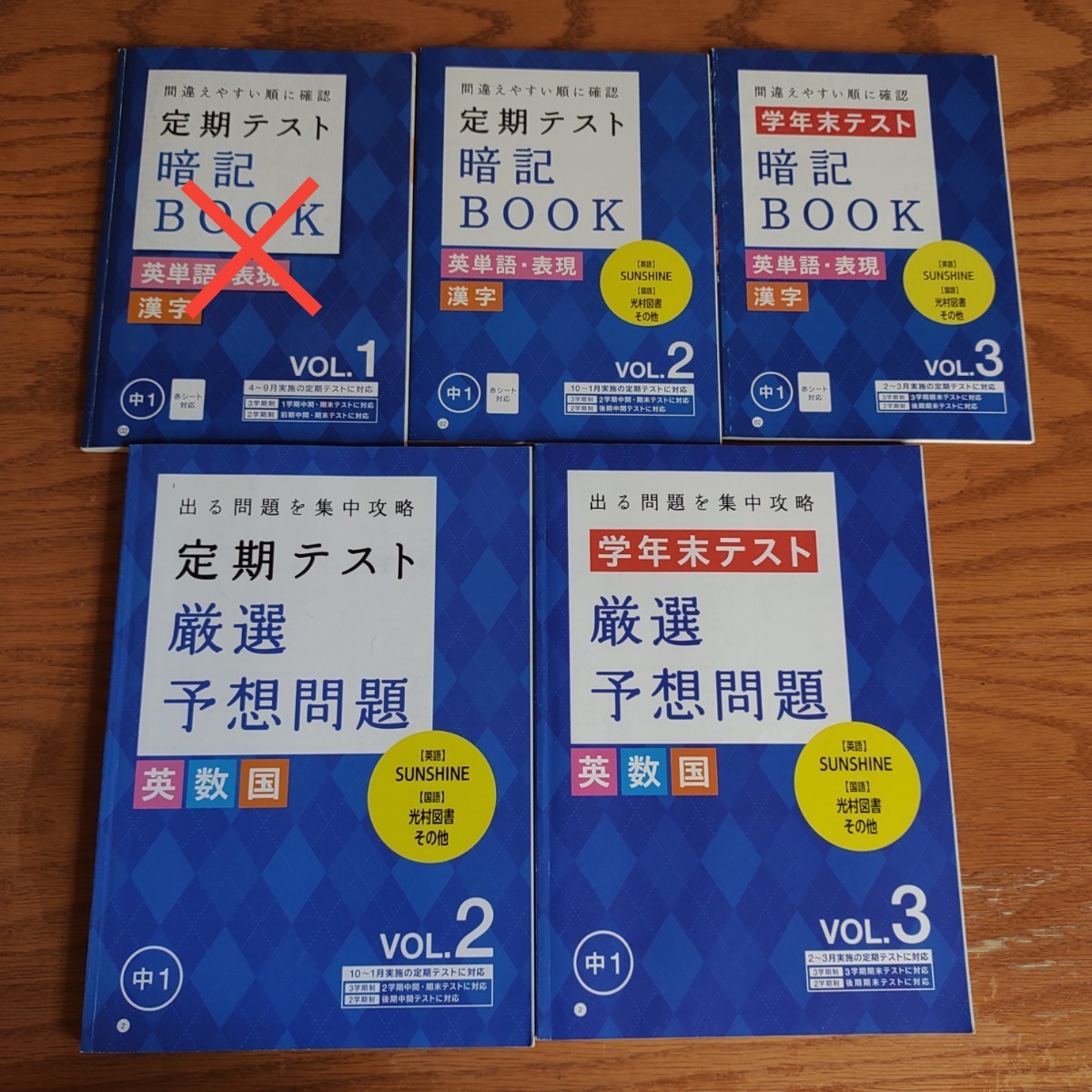 中１　進研ゼミ　定期テスト　暗記BOOK &厳選予想問題