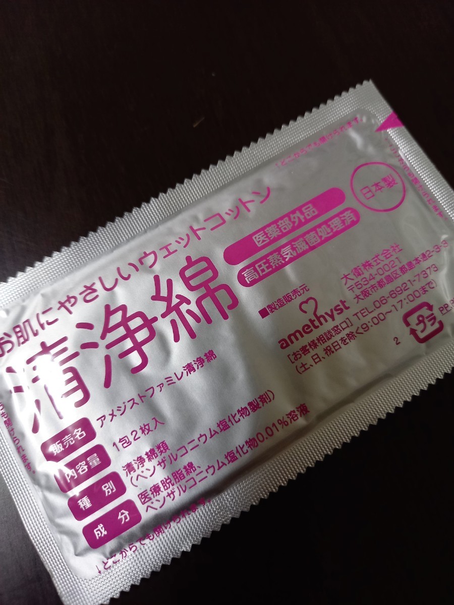 Paypayフリマ アメジスト 清浄綿 個包装30個 Paypayフリマ アメジスト 清浄綿 個包装30個