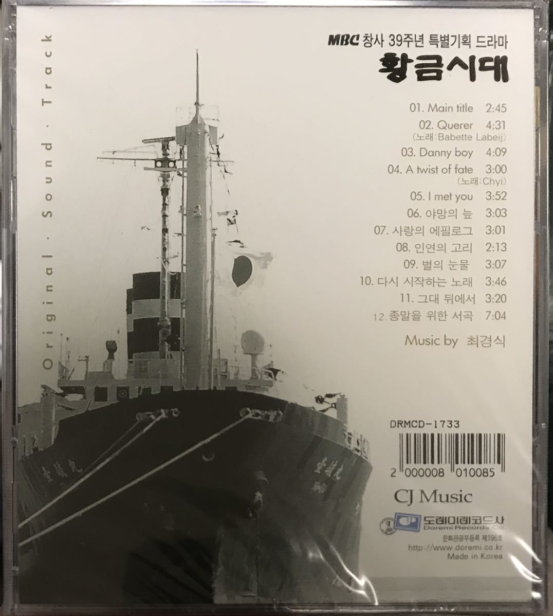 黄金時代　OST 韓国ドラマ　未開封CD チョ・インピョ　キム・ヘス　キム・ソナ　パク・サンウォン　00_画像2