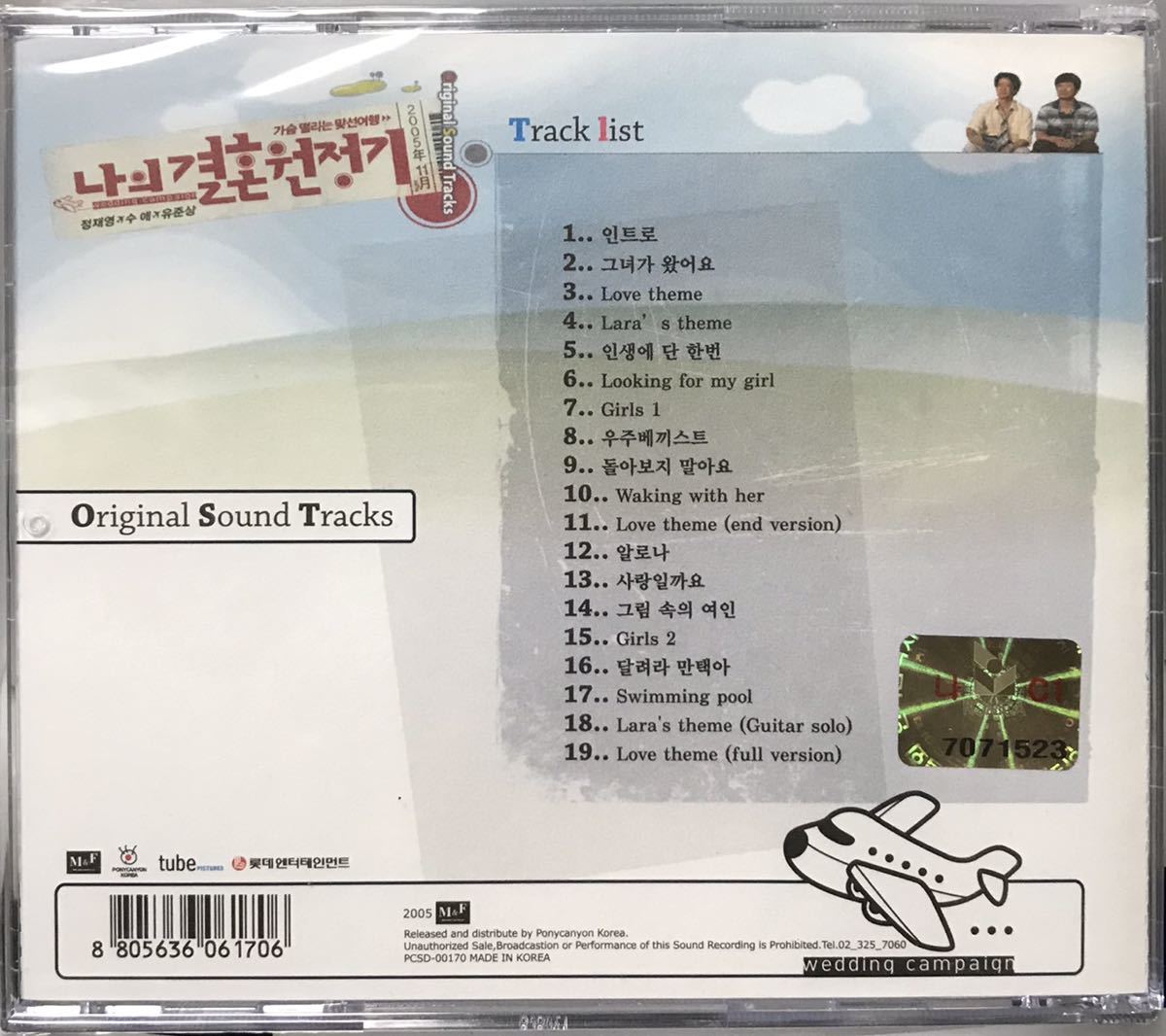 ウェディングキャンペーン　OST 韓国映画　未開封CD チョン・ジェヨン　スエ　ユ・ジュンサン　05_画像3