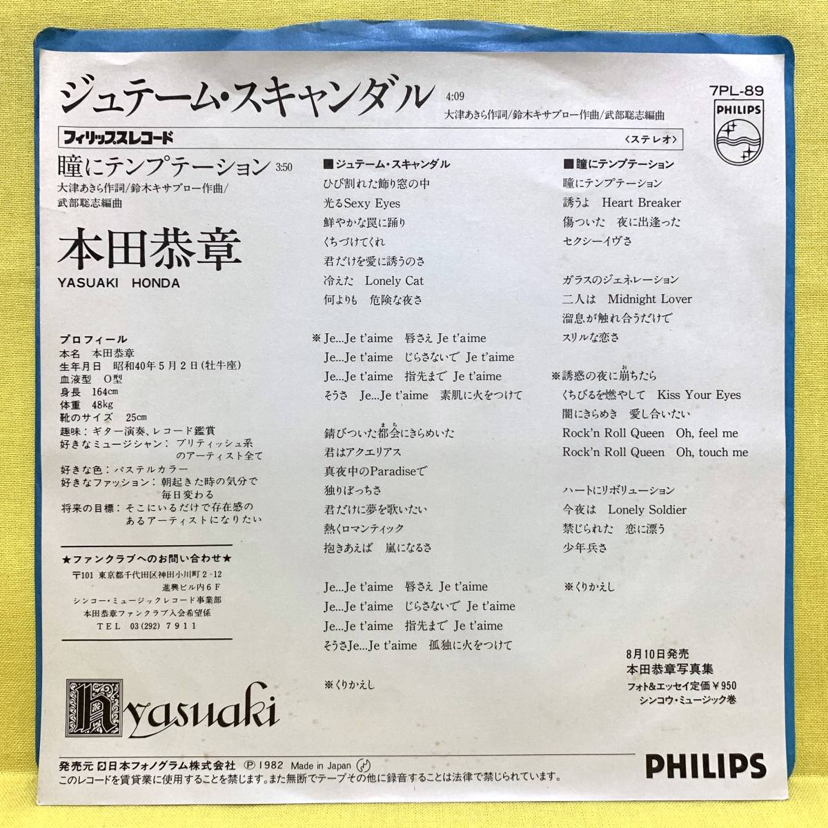 ヤフオク Ep 本田恭章 ジュテーム スキャンダル 瞳にテン ヤフオク Ep 本田恭章 ジュテーム スキャンダル 瞳にテン