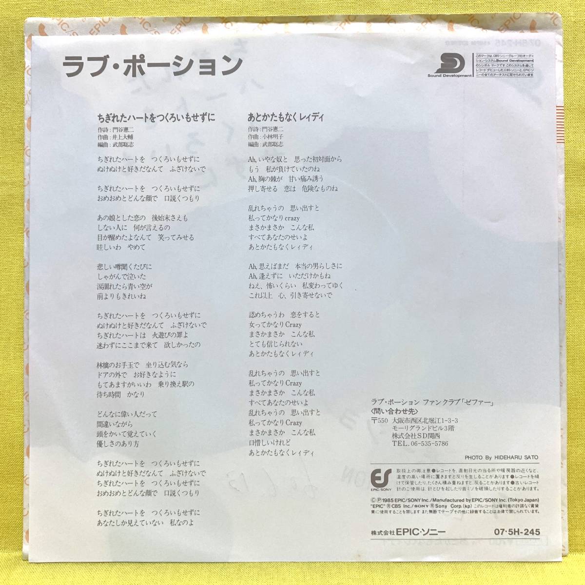 EP■ラブ・ポーション■見本盤■ちぎれたハートをつくろいもせずに/あとかたもなくレィディ■'85■即決■レコード_画像3