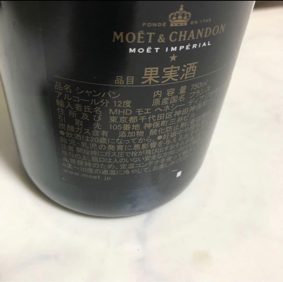 MOET&CHANDON モエ シャンドン定番のモエ、シャンパン12度、750ml ×2本セット