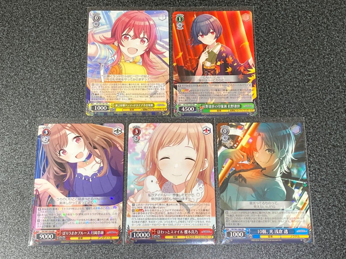 Paypayフリマ ヴァイスシュヴァルツ アイドルマスター シャイニーカラーズ Rr 5枚セット 小宮果穂 杜野凛世 月岡恋鐘 櫻木真乃 浅倉透 Paypayフリマ ヴァイスシュヴァルツ アイドルマスター シャイニーカラーズ Rr 5枚セット 小宮果穂 杜野凛世 月岡恋鐘 櫻木真乃 浅倉透