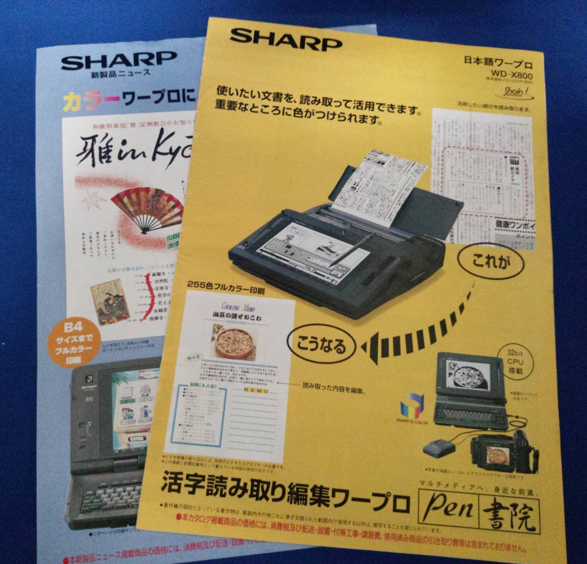SHARP Shoin 日本語ワープロ リーフレット2枚セット WD-X800 WD SHARP Shoin 日本語ワープロ リーフレット2枚セット WD-X800 WD