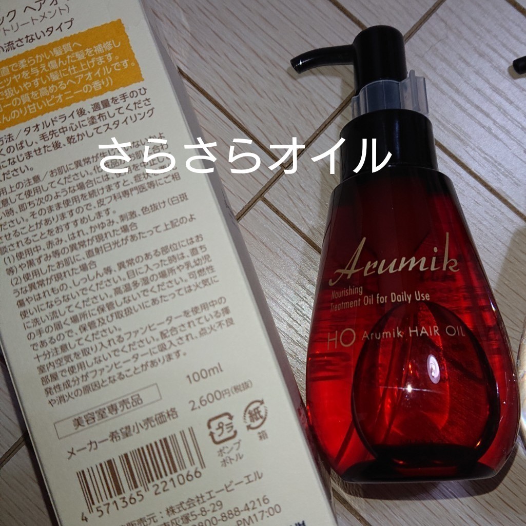 Paypayフリマ Snsでも大人気 1度で違いがわかるツヤさら髪に アルミックヘアオイル1本 Paypayフリマ Snsでも大人気 1度で違いがわかるツヤさら髪に アルミックヘアオイル1本