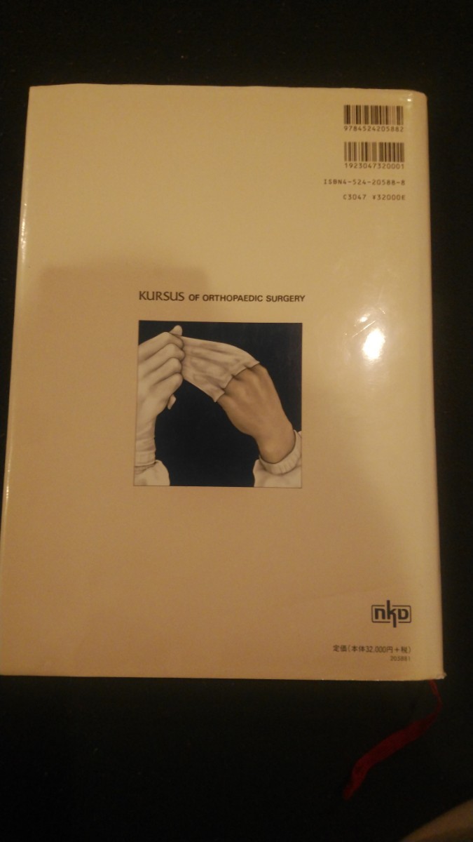 整形外科手術クルズス 医学書 整形外科 書籍 教科書 オペ看護師 整形外科手術クルズス 医学書 整形外科 書籍 教科書 オペ看護師