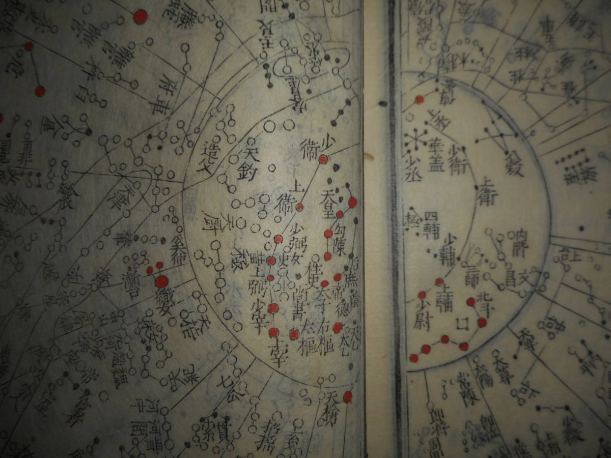 即決アンティーク天球図、天文暦学書、星座早見盤、星図、江戸期 即決アンティーク天球図、天文暦学書、星座早見盤、星図、江戸期