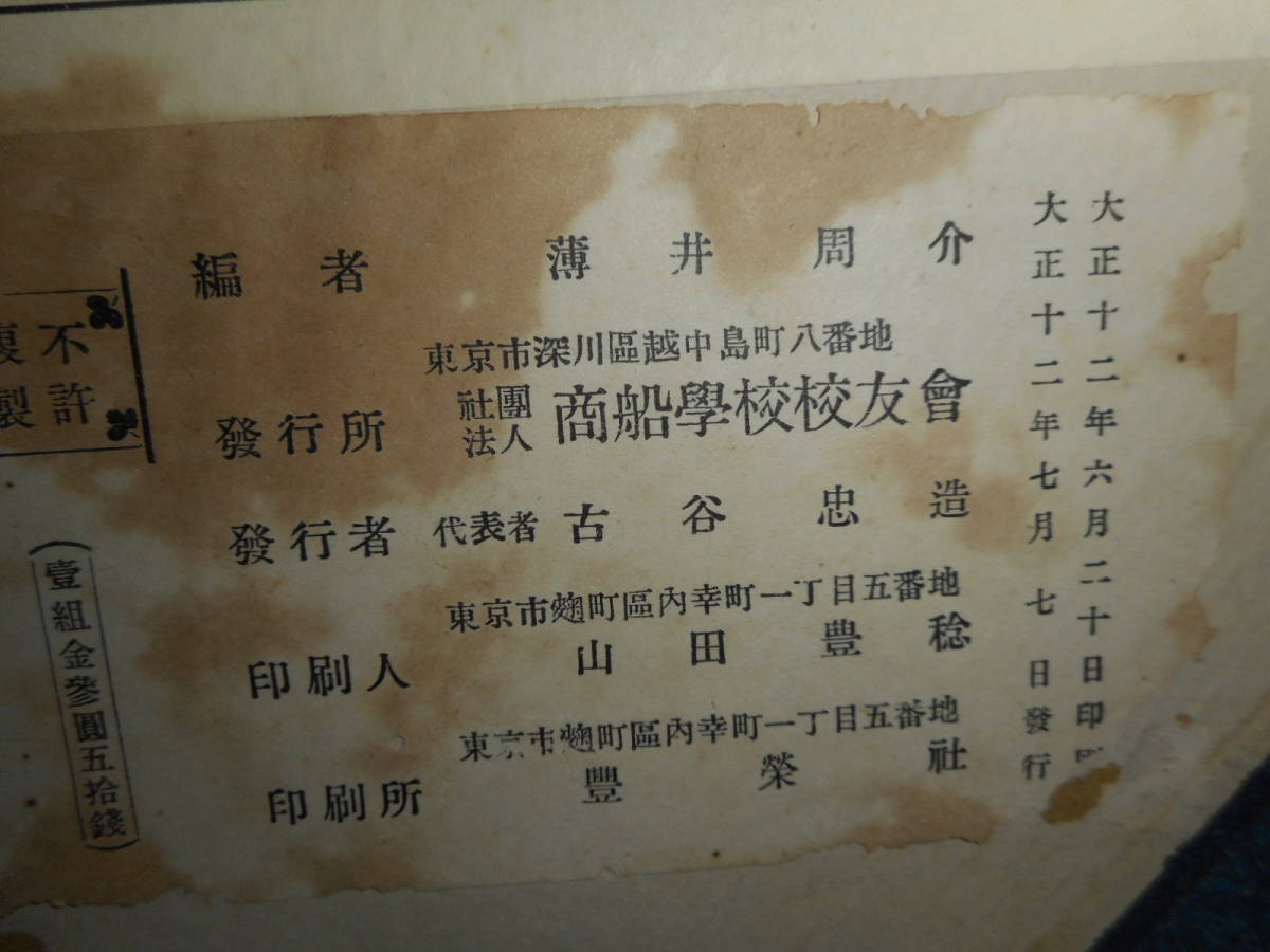 即決1923(大正12）年『商船大学星座早見盤両半球2盤』アンティーク、天球図、天文、星図、星座図絵Star map, Planisphere, Celestial atlas