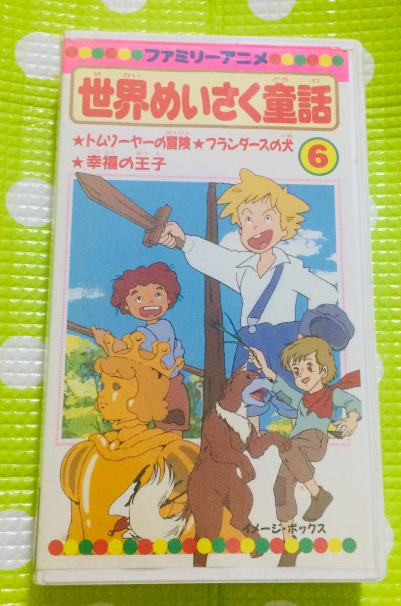 即決 同梱歓迎 Vhs 世界めいさく童話6 トムソーヤの冒険他 アニメ その他ビデオ多数出品中8t7092 Dejapan Bid And Buy Japan With 0 Commission 即決 同梱歓迎 Vhs 世界めいさく童話6 トムソーヤの冒険他 アニメ その他ビデオ多数出品中8t7092 Dejapan Bid And Buy Japan With 0 Commission