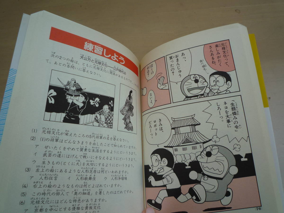 小学館ドラえもんの学習シリーズ社会科おもしろ攻略日本の歴史がわかる2 戦国時代 平安時代 日本代购 买对网 小学館ドラえもんの学習シリーズ社会科おもしろ攻略日本の歴史がわかる2 戦国時代 平安時代 日本代购 买对网