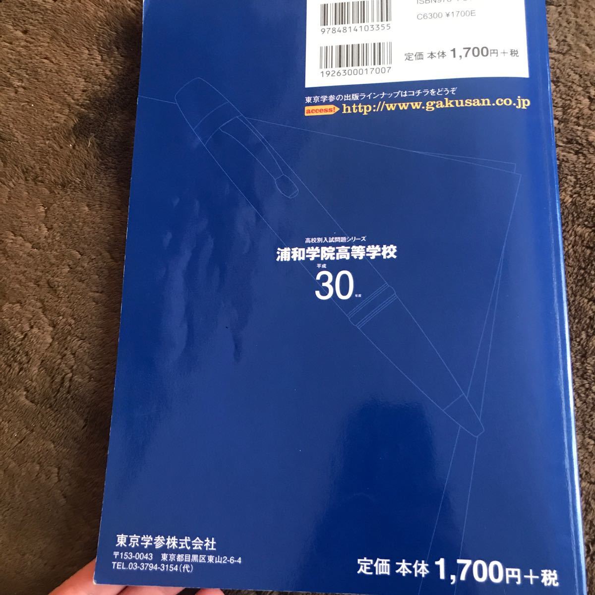 Paypayフリマ 浦和学院高等学校 6年間 過去問 平成30年度 入試問題 Paypayフリマ 浦和学院高等学校 6年間 過去問 平成30年度 入試問題