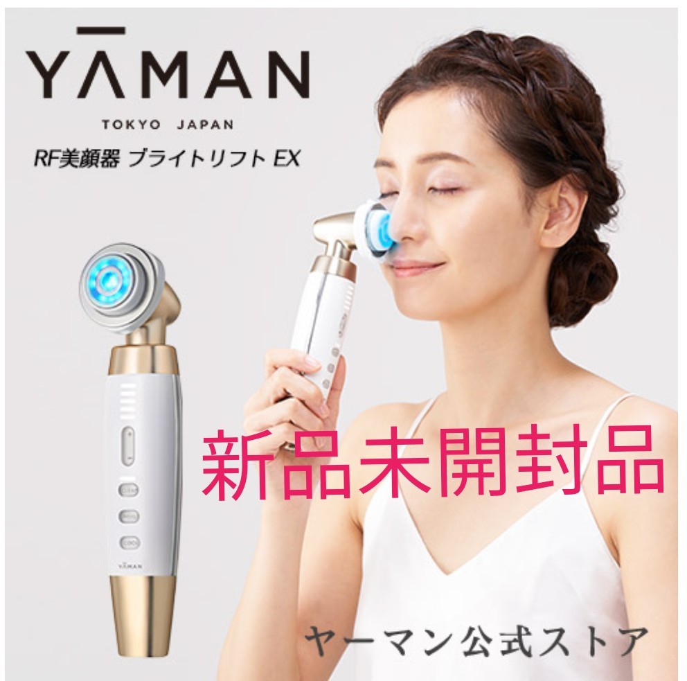 RF美顔器 ブライトリフトEX新品未開封品|PayPayフリマ