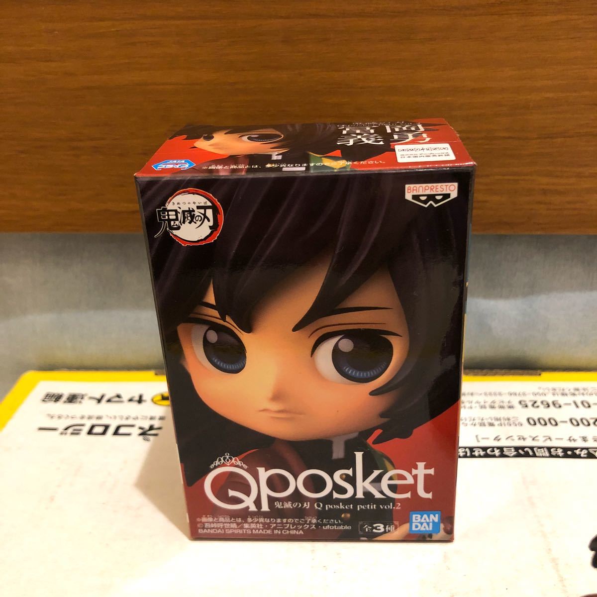 qposket petit vol.2 キューポスケット プチ 冨岡義勇 鬼滅の刃 フィギュア 箱あり