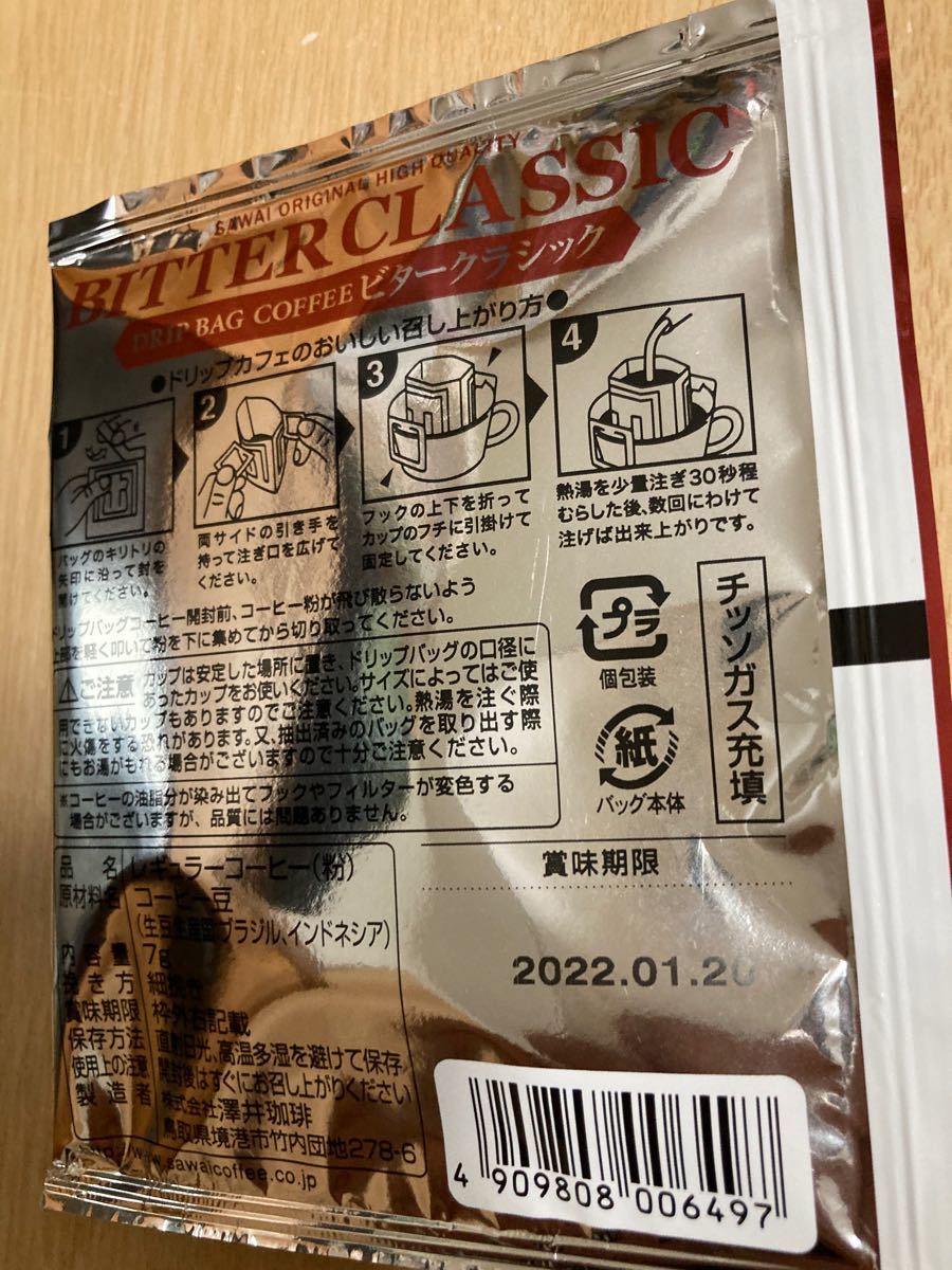 ドリップバッグコーヒー　(澤井珈琲) 7g x 20袋