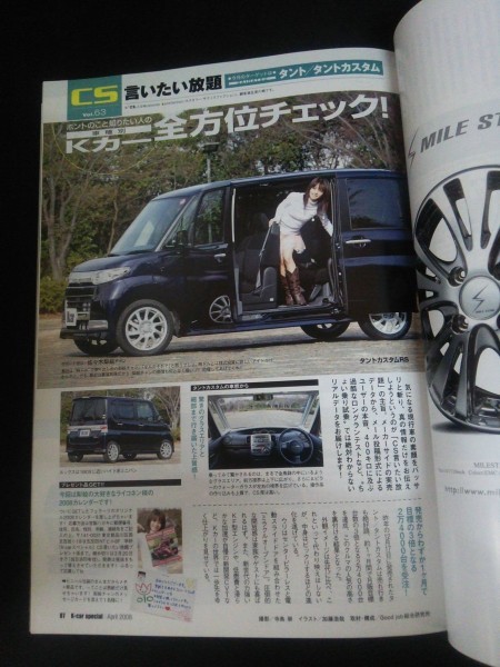 Ba1 10625 K-car Kカースペシャル 2008年4月号 Vol,182 超人気エアロ99完全ガイド Wウケシートで内装UP講座 ホイールマッチング79選 他_画像3