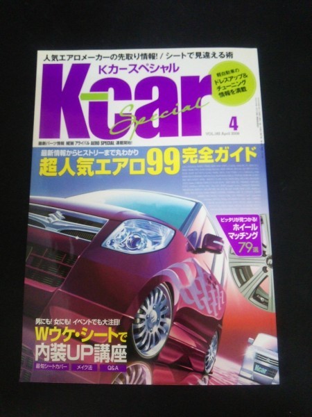 Ba1 10625 K-car Kカースペシャル 2008年4月号 Vol,182 超人気エアロ99完全ガイド Wウケシートで内装UP講座 ホイールマッチング79選 他_画像1