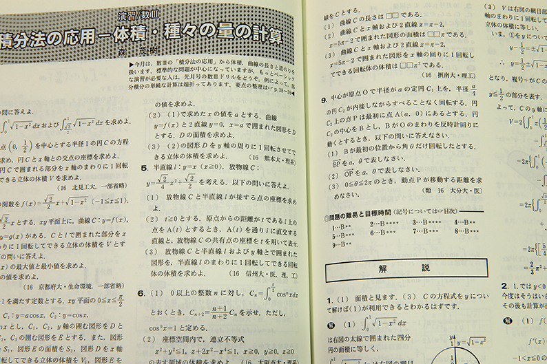 ☆大学への数学 2016年11月号（VOL.60）特集 確率を確かなものに 東京出版です！_画像7