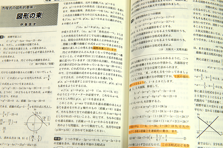 ☆大学への数学 2019年7月号（VOL.63）特集 座標平面の歩き方 東京出版です！_画像7