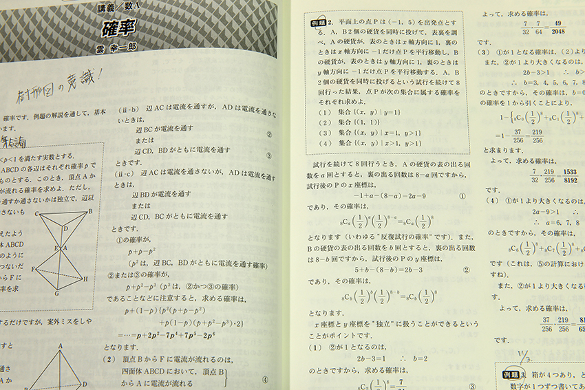 ☆大学への数学 2019年11月号（VOL.63）特集 目指すのは確率が得意分野 東京出版です！_画像4