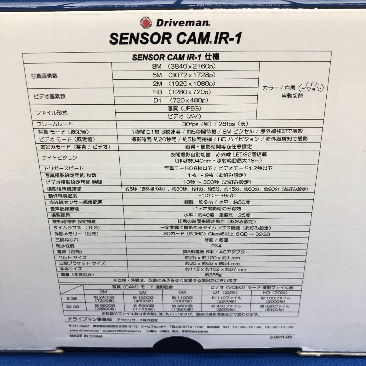 【ドライブマン SENSOR CAM IR-1 配線不要 赤外線監視カメラ ACアダプター付】_画像5