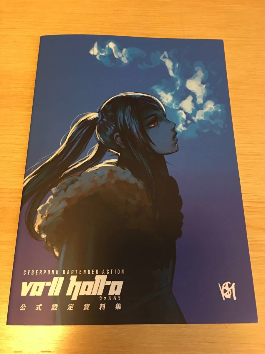 VA-11 Hall-A ヴァルハラ 初回特典 設定資料集