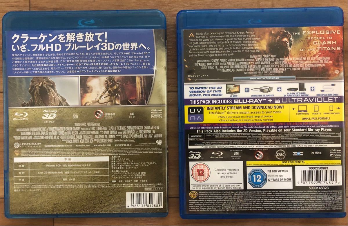 タイタンの戦い　1＆2 Blu-ray 3D