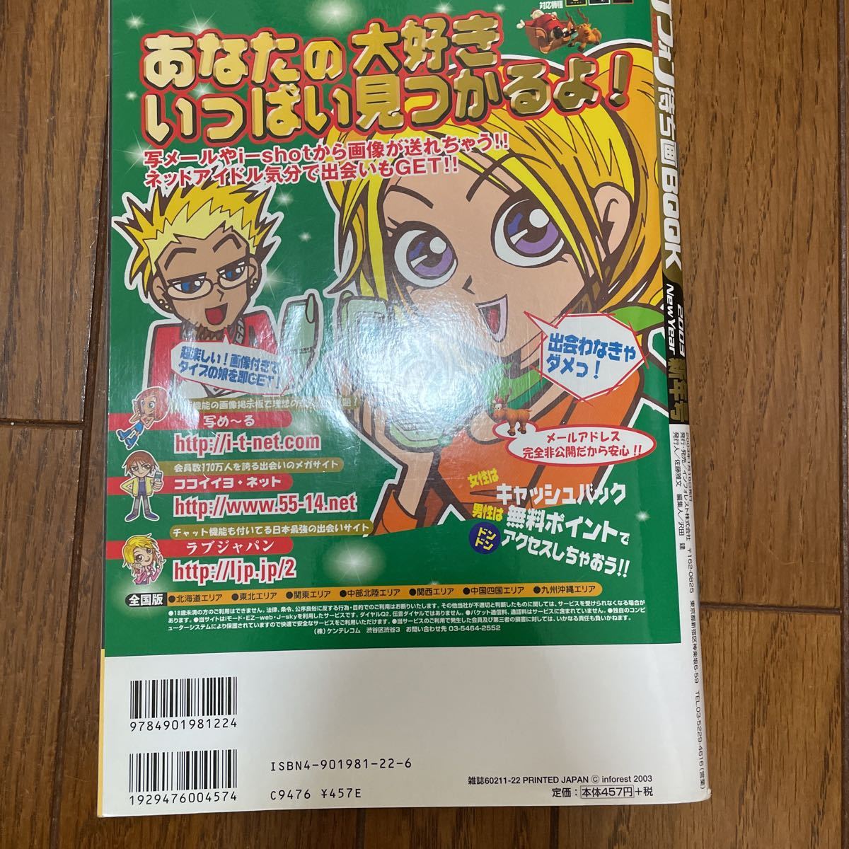 ヤフオク J フォン待ち画book 平成レトロ ガラケー Javaア