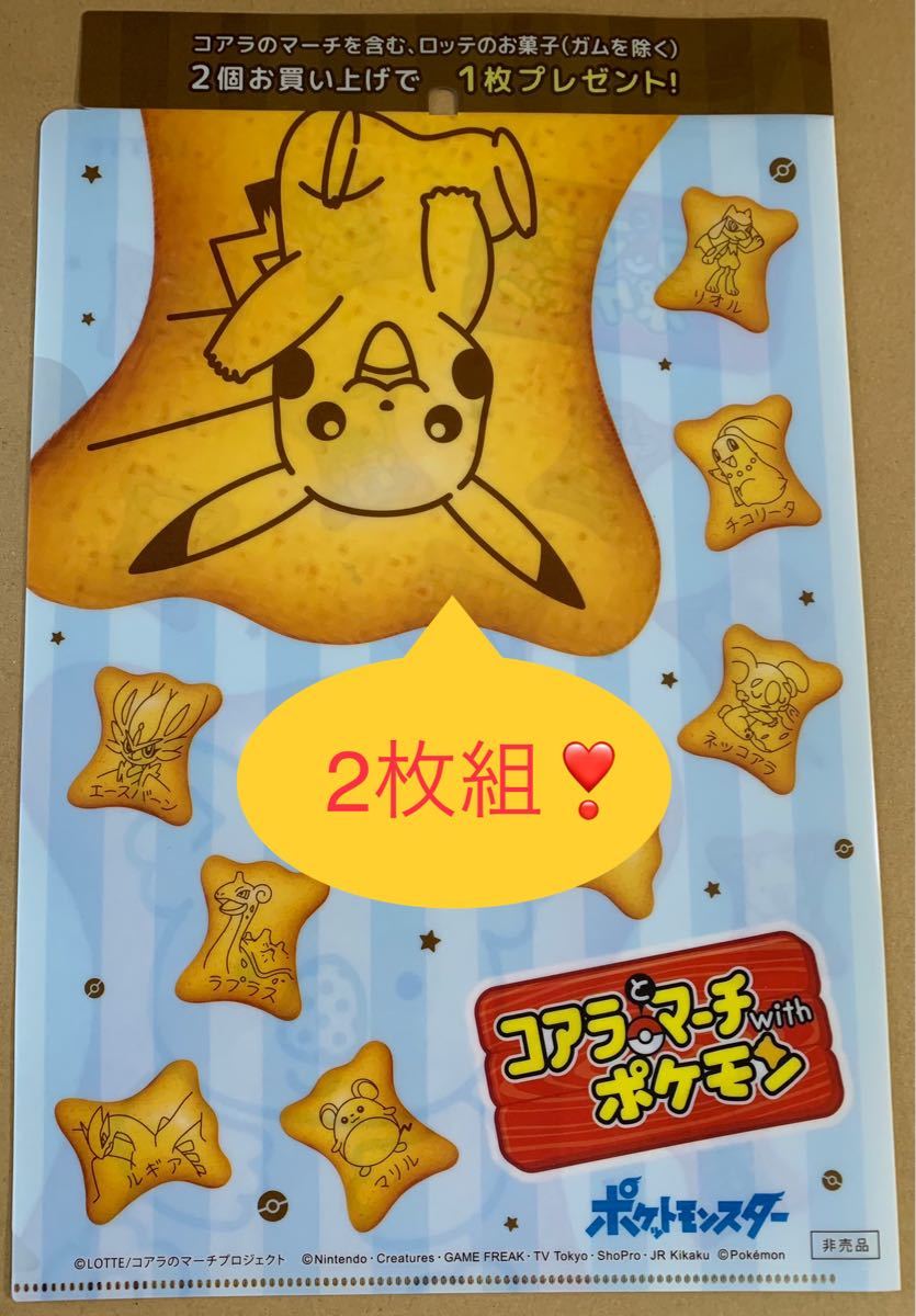 Paypayフリマ ロッテ コアラとマーチ With ポケモン クリアファイル 2枚セット Paypayフリマ ロッテ コアラとマーチ With ポケモン クリアファイル 2枚セット