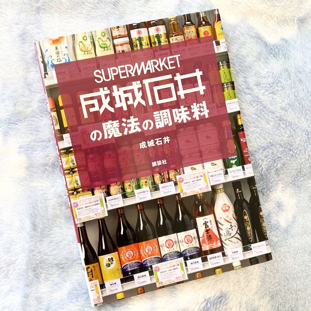 ★成城石井の魔法の調味料★スーパーマーケット★おすすめレシピ付★バイヤーの一押し商品★定価￥1,210★送料￥180～★_画像1