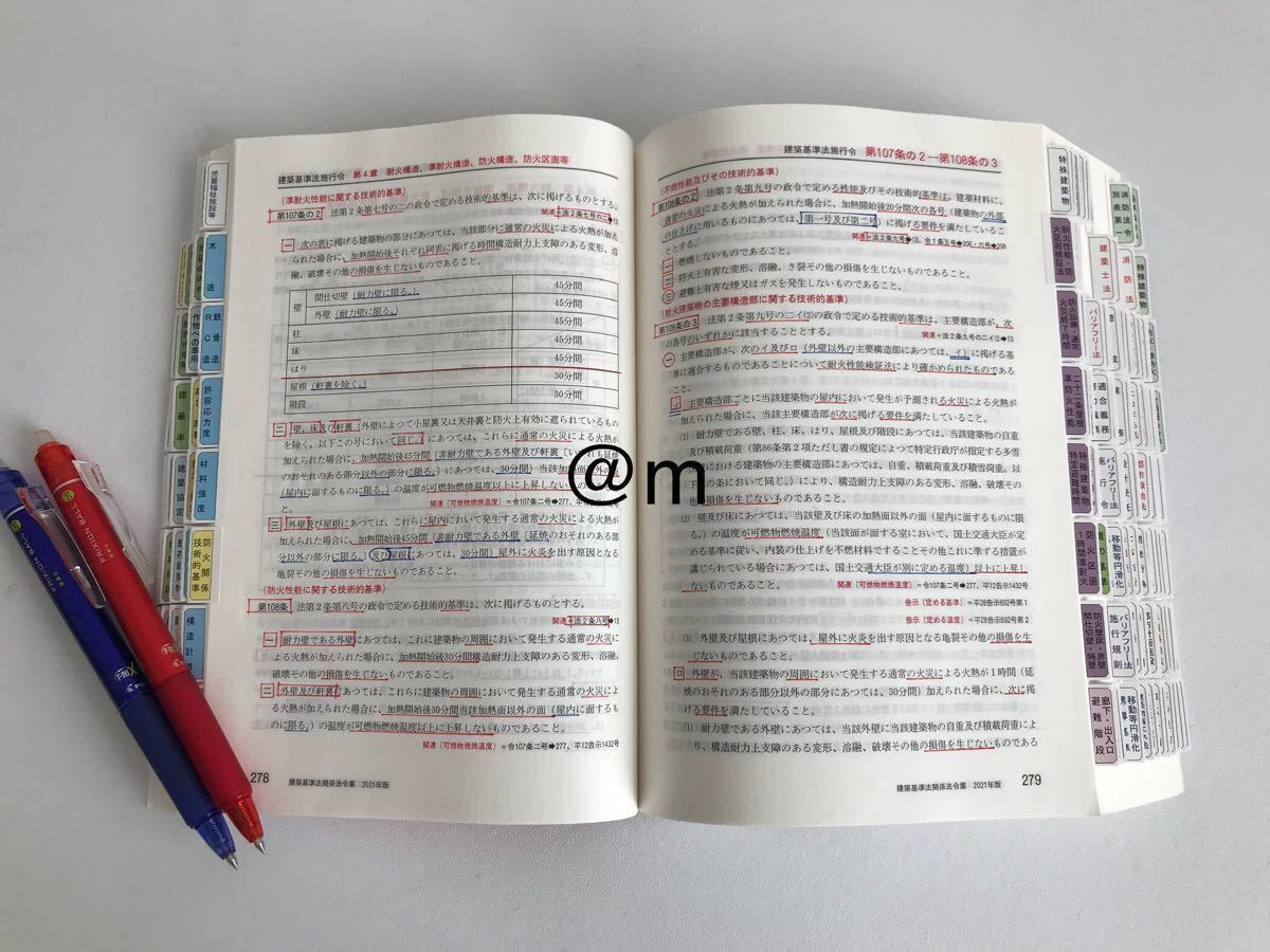 PayPayフリマ|建築関係法令集 日建学院 2021年 1級建築士 線引き済み ...