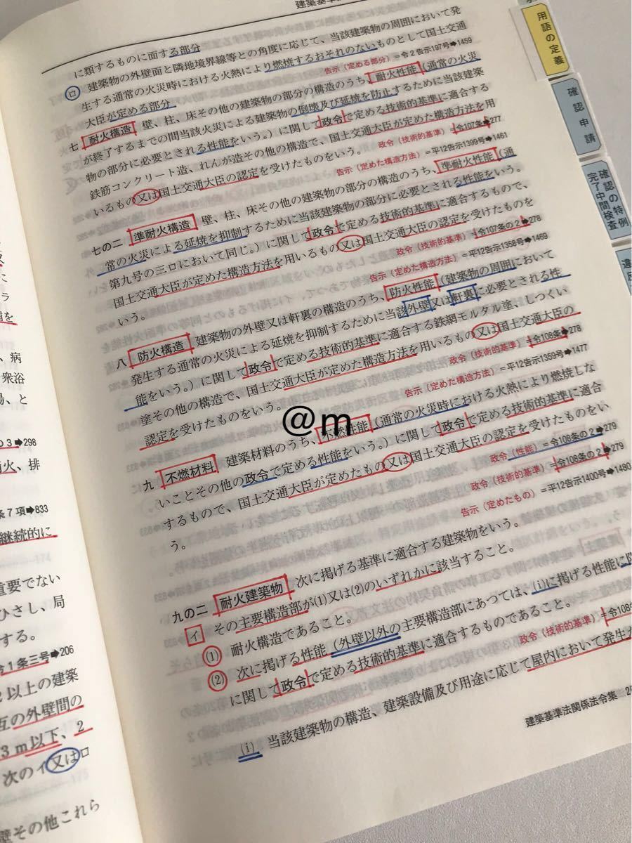 建築関係法令集 日建学院 2021年 1級建築士 線引き済み 学院生用インデックス済み アンダーライン済み 建築士 法令集