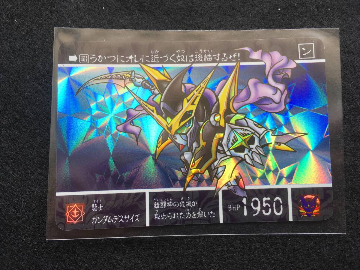 カードダス 新sdガンダム外伝 No 401 巨大変身 未剥がし 箱出し 超絶 騎士ガンダムデスサイズ 早割クーポン 超絶 カードダス 新sdガンダム外伝 No 401 巨大変身 未剥がし 箱出し 超絶 騎士ガンダムデスサイズ 早割クーポン 超絶