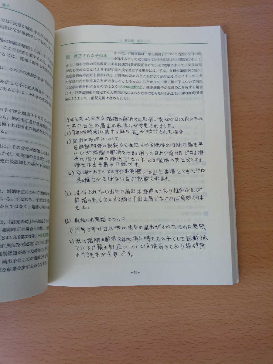 新版基本書民法親族法 相続法日本代购 买对网 新版基本書民法親族法 相続法日本代购 买对网