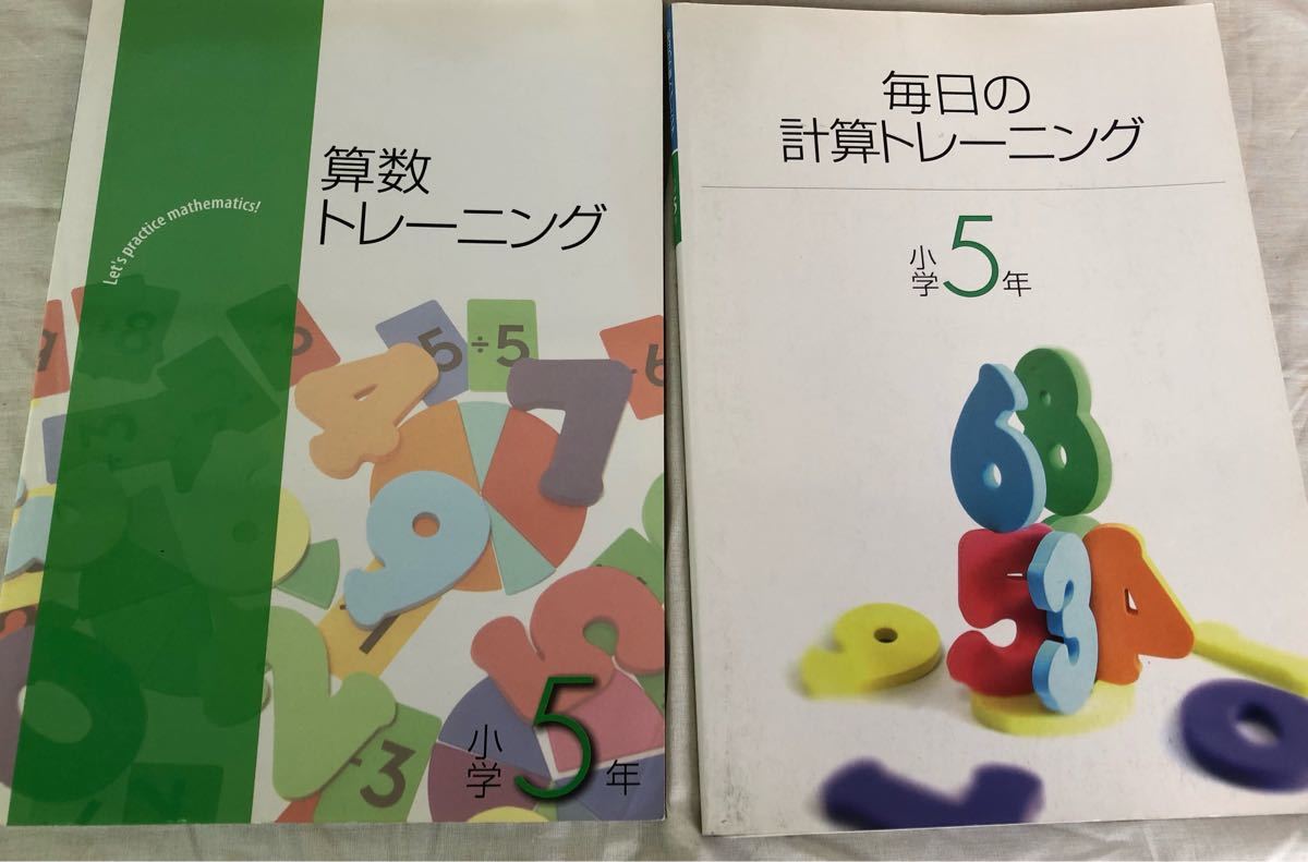 Paypayフリマ 塾教材 小学五年生 算数 2冊セット 中学受験 問題集