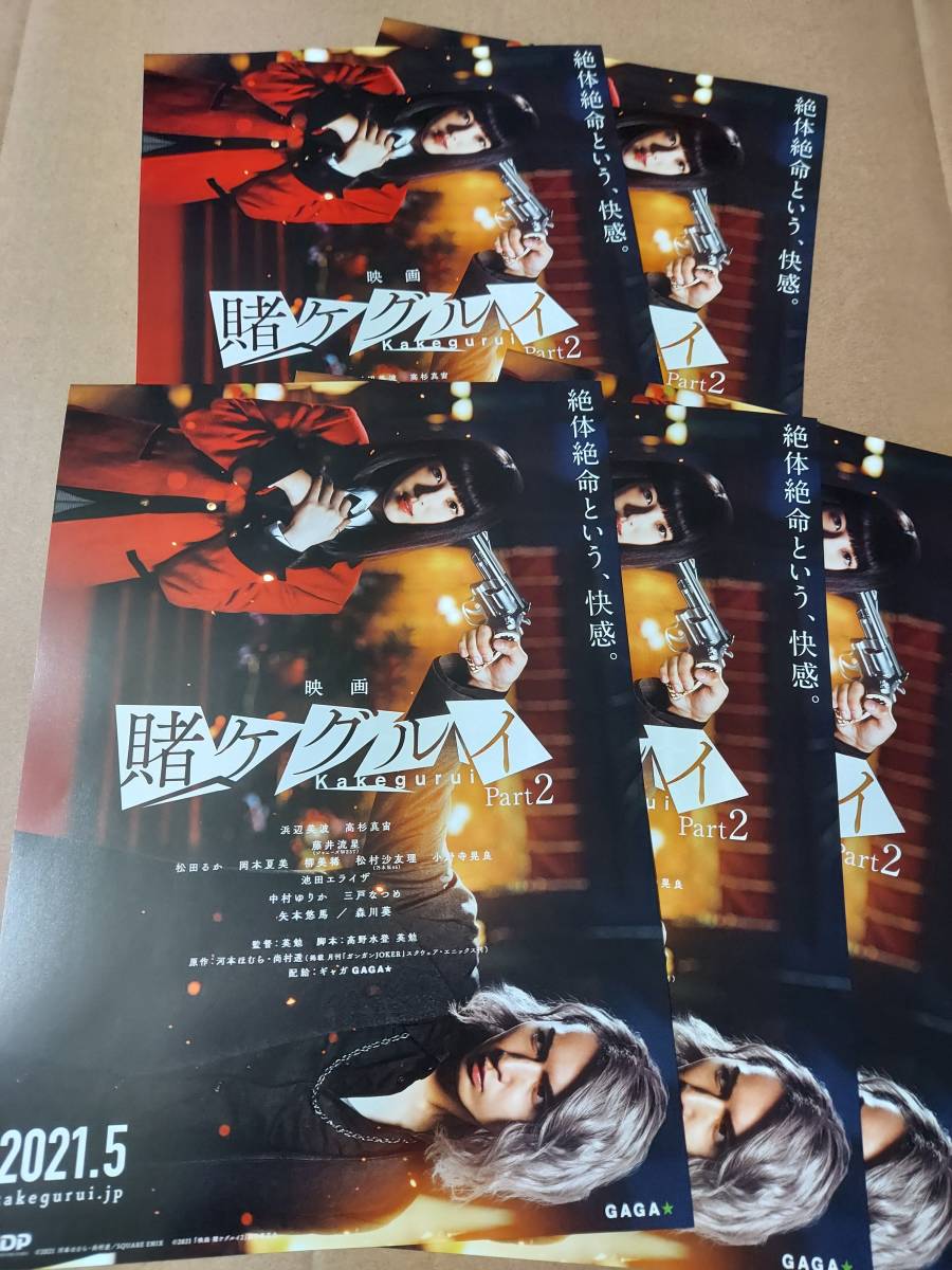 映画 賭ケグルイ Part2 映画チラシ 5枚 浜辺美波 高杉真宙 藤井流星 松田るか 岡本夏美 松村沙友理 池田エライザ ほか 映画 売買されたオークション情報 Yahooの商品情報をアーカイブ公開 オークファン Aucfan Com 映画 賭ケグルイ Part2 映画チラシ 5枚 浜辺美波 高杉真宙 藤井流星 松田るか 岡本夏美 松村沙友理 池田エライザ ほか 映画 売買されたオークション情報 Yahooの商品情報をアーカイブ公開 オークファン Aucfan Com