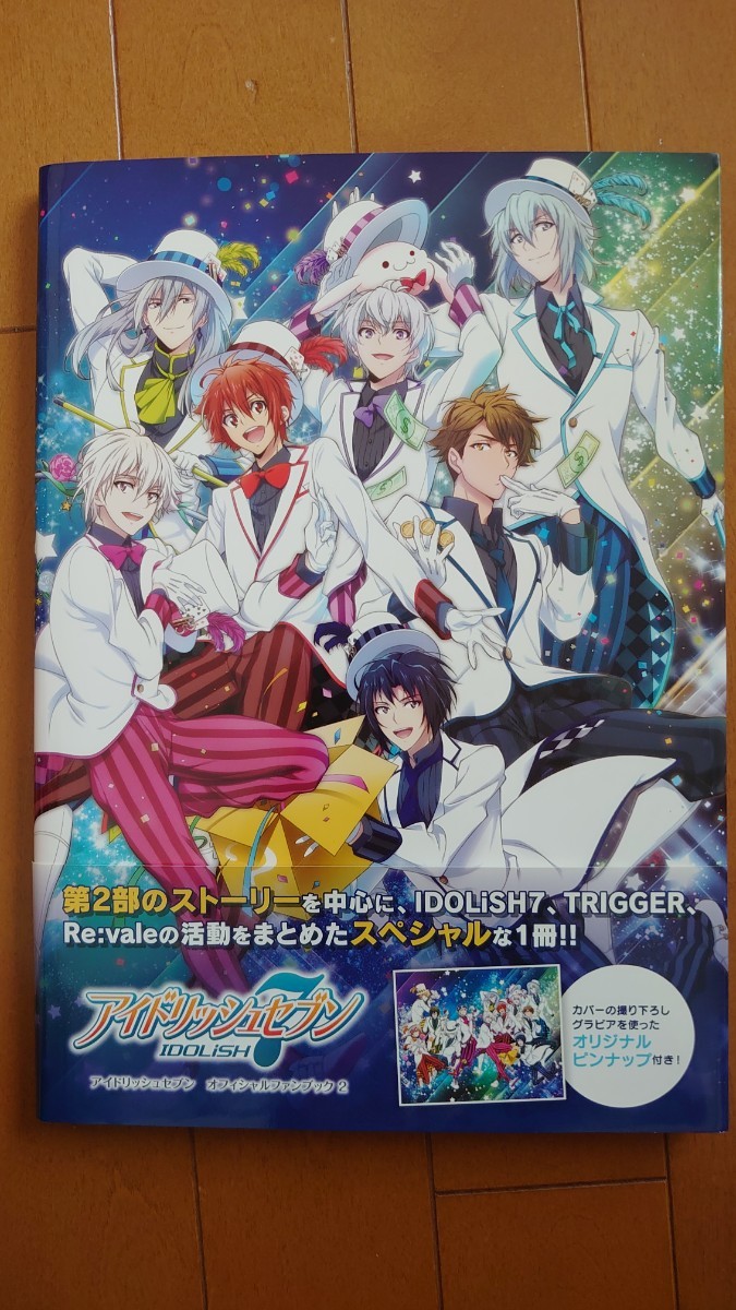 Paypayフリマ アイドリッシュセブン オフィシャルファンブック2 アイナナ Idolish7