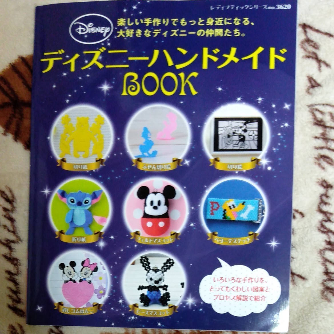 Paypayフリマ ディズニーハンドメイドbook